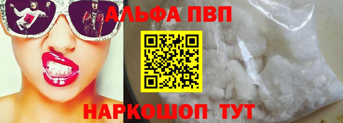 Alfa_PVP Crystall Чернушка