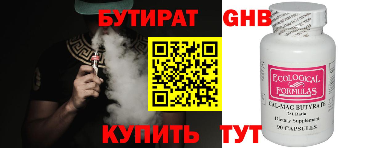 Бутират бутик Чернушка