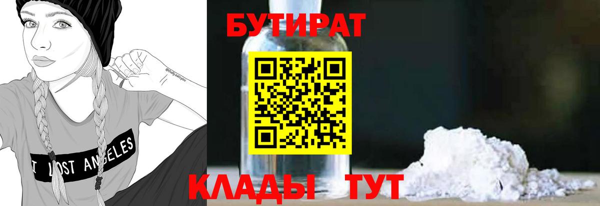 Бутират бутандиол  Бутират  Чернушка  Вход с VPN 