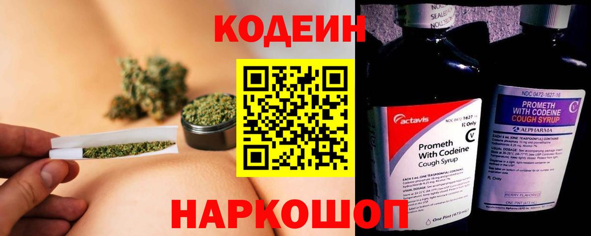 Кодеиновый сироп Lean Purple Drank Чернушка