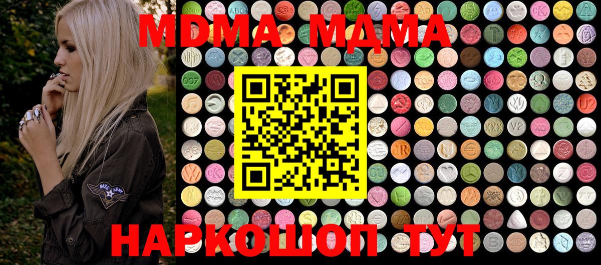 MDMA кристаллы  МДМА молли  Вход с VPN  Чернушка 